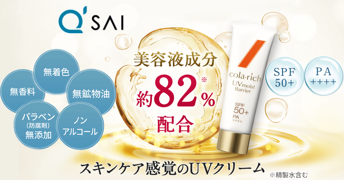 キューサイ コラリッチ UVモイストバリア 50g